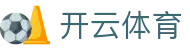 开云全站app下载 - 官方下载地址 | 开云体育